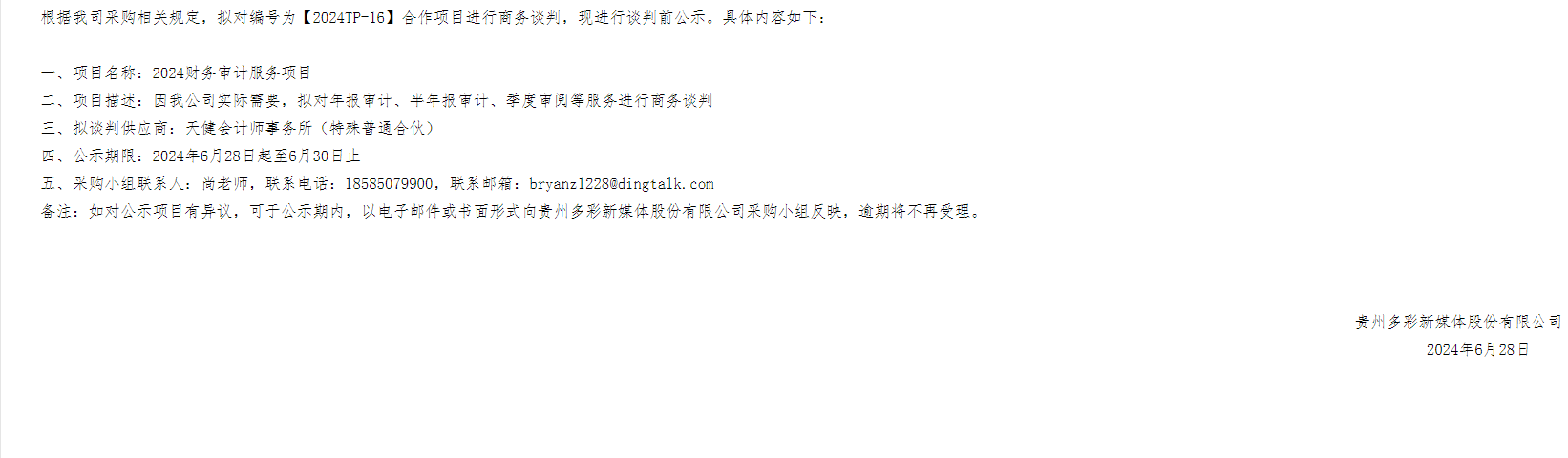審計